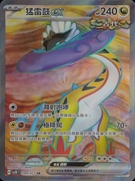 【官方認證】猛雷鼓ex SR