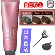 Cielo 絲悅納米染髮護髮膏 (230g 自然棕色)染髮 護髮 遮白髮 平行進口     4987205011115