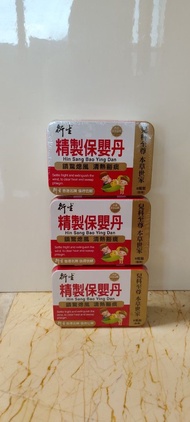 衍新精製保嬰丹