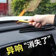 【現貨】nissan 日產勁客 KICKS改裝   奇駿X-TRAIL  汽車中控臺 擋風玻璃 密封條 隔音條