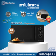 ELECTROLUX ไมโครเวฟแบบตั้งโต๊ะ พร้อมระบบย่าง  รุ่นEMG20K22B 20 ลิตร และรุ่นEMG23K22B 23ลิตร ฟรี ตะแก