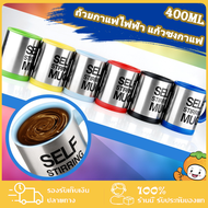 400ML แก้วปั่นอัตโนมัติ แก้วสแตนเลส พกพา AUTO STIRRING MUG โนมัติถ้วยกาแฟนมอัตโนมัติใช้สำหรับคนขี้เกียจถ้วยแม่เหล็กถ้วยกาแฟแก้วสร้างสรรค์ทำจากสเตนเลสสตีลพร้อมฝาปิด