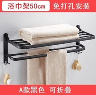 DDS - 多功能可折疊置物架毛巾架（鋁浴巾架-A款50CM黑色）#DDS