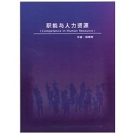 ((O) Competence in Human Resource (Competence in Resource) (Simplified)