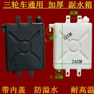Three-Wheel Motorcycle Auxiliary Water Tank Water-Cooled Circulation Thickened Water Bottle Tricycle