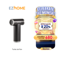 EZhome Turbo Jet Fan พัดลมพกพาเทอร์โบเจ็ท ลมแรง ใช้งานได้หลากหลายตามความต้องการ