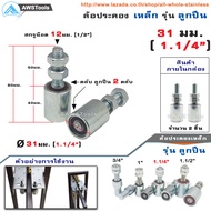 ล้อประคอง ประตู 31มม. (1.1/4" หรือ 1.2นิ้ว) เหล็ก (รุ่น แบริ่ง) อะไหล่ สำหรับ ประตูรั้ว บานเลื่อน บา