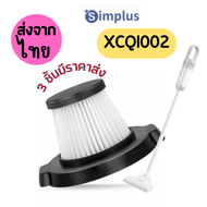 simplus 002 [3 ชิ้นส่ง 45.-/ชิ้น]ไส้กรองเครื่องดูดฝุ่น XCQH002 Hepa ที่กรองเครื่องดูดฝุ่น เครื่องดูด