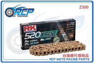 RK 520 XSO2 120 L 黃金 黑金 油封 鏈條 RX 型油封鏈條 Z300 Z 300