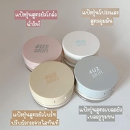 4U2 Loose Powder Very Cool Skin There Are 4 Formulas: Bright Formula Oil Control Formula. Gold Blurr