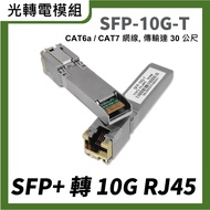[Optical Fiber] SFP-10G-T Optical Fiber Module 10G Transfer Power SFP Copper RJ45 Mega Realtek 8261 