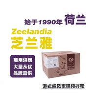 Zhilanya Hong Kong Style Chiffon Cake Premix Powder 10kg Snow Burning Powder Rich Imported Commercia
