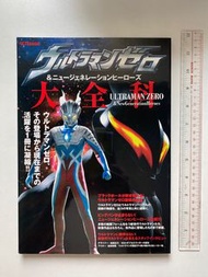 日版 超人 Ultraman Zero 大全集