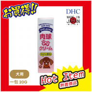 DHC - 狗狗用肉球護理霜【20g】