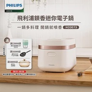 【飛利浦 PHILIPS】鎖香電子鍋-白(HD3073/50)