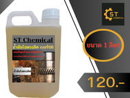 น้ำมันไฮดรอลิค68 ST Chemical 1ลิตร