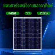 แผงโซล่าเซล 20w 18V solar panel แผงโซล่าเซลล์ เพื่อเพิ่มประสิทธิภาพของแผงพลังงานแสงอาทิตย์ และทำให้ม