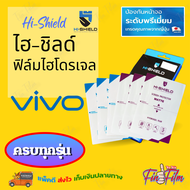 HiShield ฟิล์มไฮโดรเจล Vivo iQoo 12 Pro/ iQoo 12 5G/ iQoo 12/ iQoo 11/ iQoo 11 Pro 5G/ iQoo Z9X/ iQo