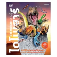 Knowledge Encyclopedia Dinosaur (Hardcover) : DK : Nanmee Books : bookfactory : 110143