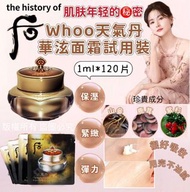 Whoo 后天氣丹華炫面霜 試用裝（1袋120片)