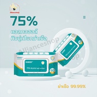 ทิชชู่​เปียก​แอลกอฮอล์​75% ทิชชู่​แอลกอฮอล์​ ทิชชู่เปียกผสม​แอลกอฮอล์75% ทิชชู่เปียกแอลกอฮอร์ Alcohol wipes เช็ดมือ ผ้าเปียกแอลกอฮอล์ขนาดพกพา