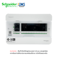 Schneider Electric ตู้คอนซูมเมอร์ 10 ช่อง Classic+ รุ่น S9HCL110 แบบ plug on