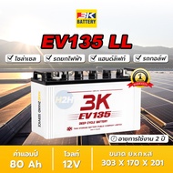 แบตเตอรี่  Deep Cycle 3k Battery ขนาด 12V ความจุ 80-125-135-160-190Ah อายุการใช้งานยาวนานกว่า 2 ปี รับประกัน 12 เดือน แบตโซล่าเซลล์ Solar Cell 3K