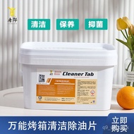 （💕💕精品现货）除油蒸烤箱清洁片店厨房蒸烤箱去油片中和保养剂蒸烤箱清洗片（联系客服优惠在下单） 48RJ