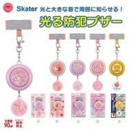 ☀️日本 Skater防身安全警報器☀️