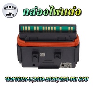 กล่อง ECU/ WAVE125-I(2019-2020)K73-T61 ECU มั่นใจความแรงสั่งได้ แรงดั่งใจสั่ง