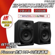 Pioneer/先鋒 DM-40 專業DJ監聽音箱 DJ控制器DJ監聽音箱 編曲音響