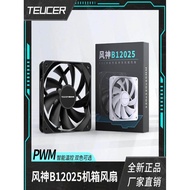 [Selection] Fengshen B12025Fan PWM Intelligent Temperature Control120mm Desktop Computer CPU Air-coo