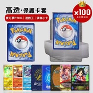 其他品牌 - 【100個】保護防刮花！高透保護卡套｜高清透明 精細工藝 易取易放｜寶可夢集換式卡牌PTCG TCG／遊戲王／追星偶像愛豆小卡／Chiikawa卡通用 寵物小精靈卡膜 軟卡套 保護膜 展