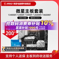 [Motherboard Dedicated] INTEL I5 12490F 13490F 14490F 14600KF MSI B760M Motherboard CPU Set