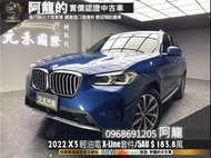 2022 BMW X3 xDrive20i 48V輕油電 X-Line風格套件/5AU/新車保固❗️(184)【元禾國際 阿龍 中古車 新北二手車買賣】  二手車 推薦業務 認證車 實車實價 無泡水 無事故 找錢 超貸 車換車