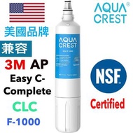 AQUA CREST - 美國品牌 兼容 3M AP easy C-Complete 或 C-LC 濾水器 替換 更換 濾芯 高效型濾芯 (3M AquaPure AP easy C-Complete , C-LC, F1000)（只適用以上的三個型號其他型號不能使用 ）全效型濾芯 與 AQUA CREST F1000