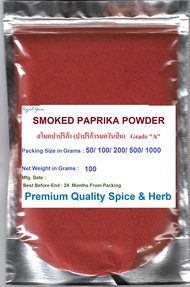 #SMOKED PAPRIKA POWDER 100%, 100 grams #สโมคปาปริก้า (ปาปริก้ารมควันป่น)   Grade "A" Premium เครื่อง