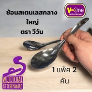 Medium Spoon Large V-one Stainless Steel sus 430 Curry Scoop