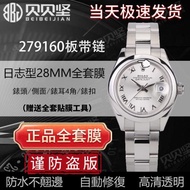 適用于勞力士日志型279160保護膜板帶款女款手表貼膜28mm表盤表帶膜表鏈膜表扣膜表耳側面背膜外表圈膜