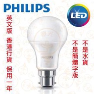 PHILIPS 飛利浦 B22 釘頭 13W LED 燈泡 6500K 白光 英文版 香港行貨 保用一年