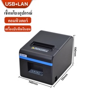 Xprinter XP-N160II USB+LAN/BT เครื่องพิมพ์ใบเสร็จ เครื่องพิมพ์ใบเสร็จรุ่นใหม่ ใช้กระดาษกว้าง 80มม. ร