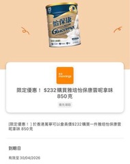 萬寧 $232購買一件 雅培怡保康雲呢拿味 850克 Mannings coupon 奶粉