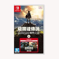 港版  薩爾達傳說曠野之息+DLC擴充票／The Legend of Zelda: Breath of the Wild +DLC ／ゼルダの伝説 ブレス オブ ザ ワイルド  Switch Game