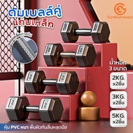 Exercise Dumbbell. Hexagonal Dumbbell PVC Double Set 2KG-5KG Strong. Durable. Straight Weight Longer