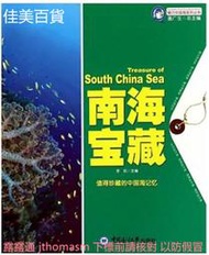 魅力中國海系列叢書-南海寶藏 李航 2014-1 中國海洋大學
