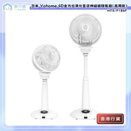 🔴免運費✨️現貨✨️【全新香港行貨】Yohome 4D 全方位淨化直流伸縮循環風扇 (高用款)｜HTS-F186F｜循環風扇｜對流風扇｜等離子空氣淨化 | 直流變頻電機