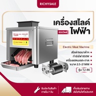 RICHYSALE เครื่องหั่นหมู เครื่องสไลด์หมูไฟฟ้า TJ-85 เครื่องตัดเนื้อไฟฟ้า 850W เครื่องหั่นเนื้อ พร้อม