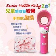 Sanrio Hello Kitty 2 in 1兒童無葉糖果手持式風扇