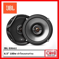 JBL GX602 ลำโพงแกนร่วม ติดรถยนต์ 6.5นิ้ว AMORN AUDIO / อมรออดิโอ สีดำ One