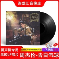 Gramophone Record  Genuine Jay Chou's Bedtime Story Album AntiqueLPGramophone Record Record Player Phonograph12Inch Dedi